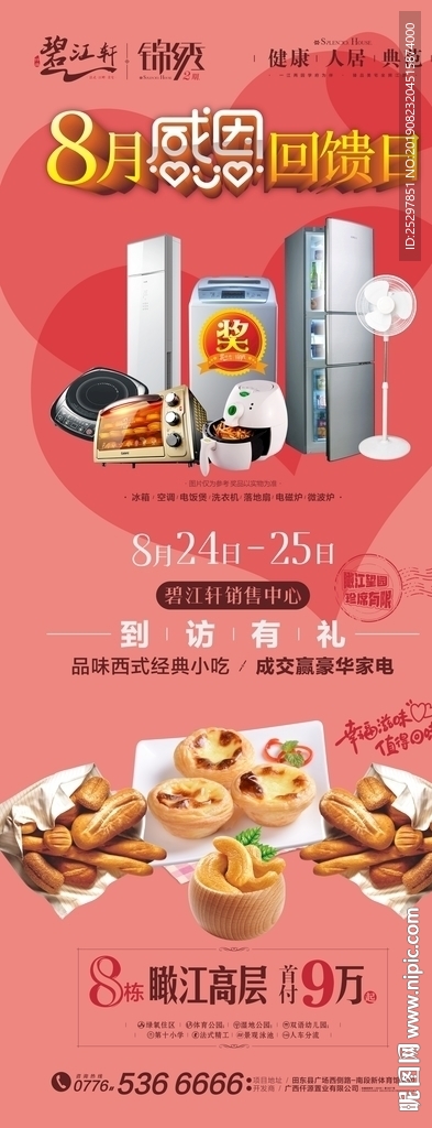 房地产 促销广告