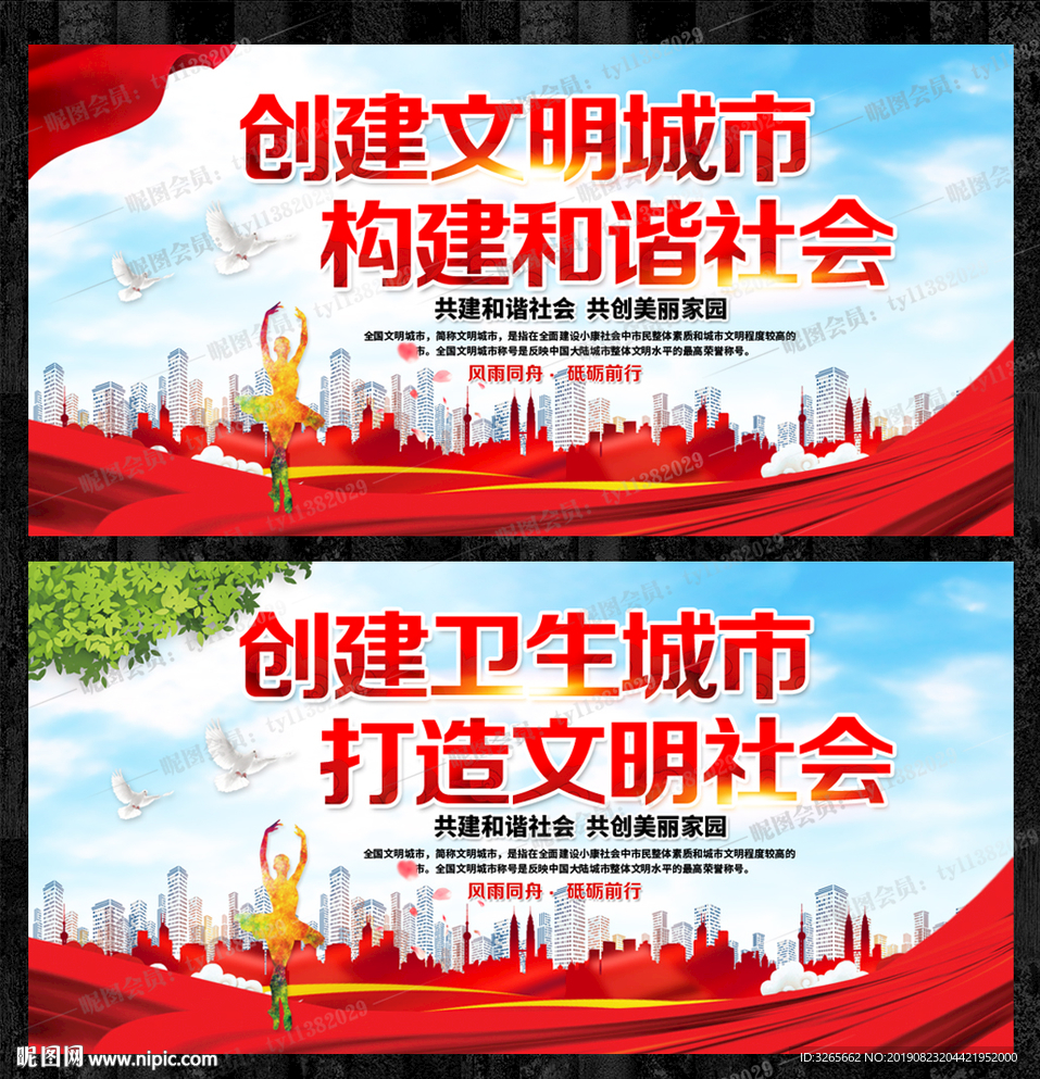 创建文明城市构建和谐社会展板