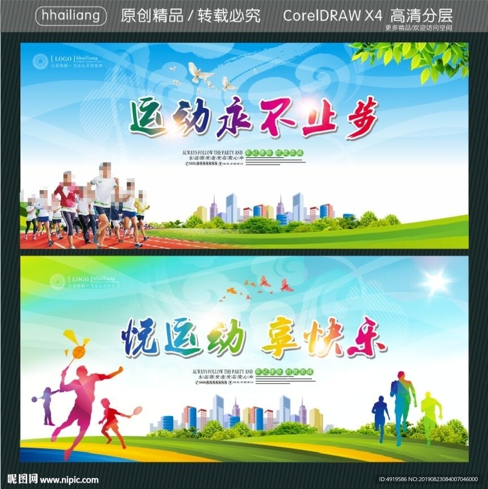 运动永不止步 悦运动 享快乐