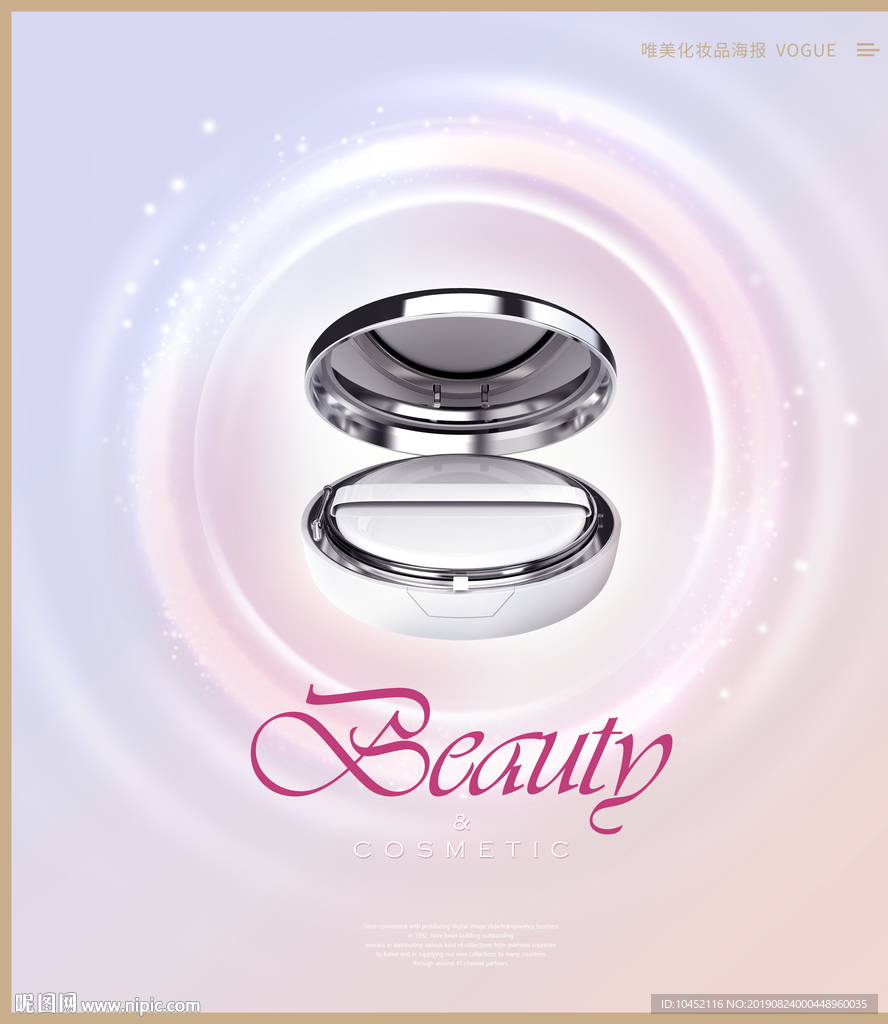 气垫粉底霜唯美化妆品海报设计