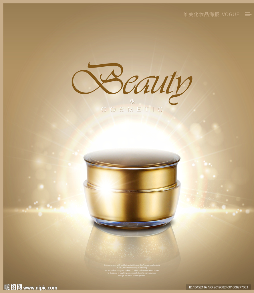 眼霜护肤唯美化妆品海报设计