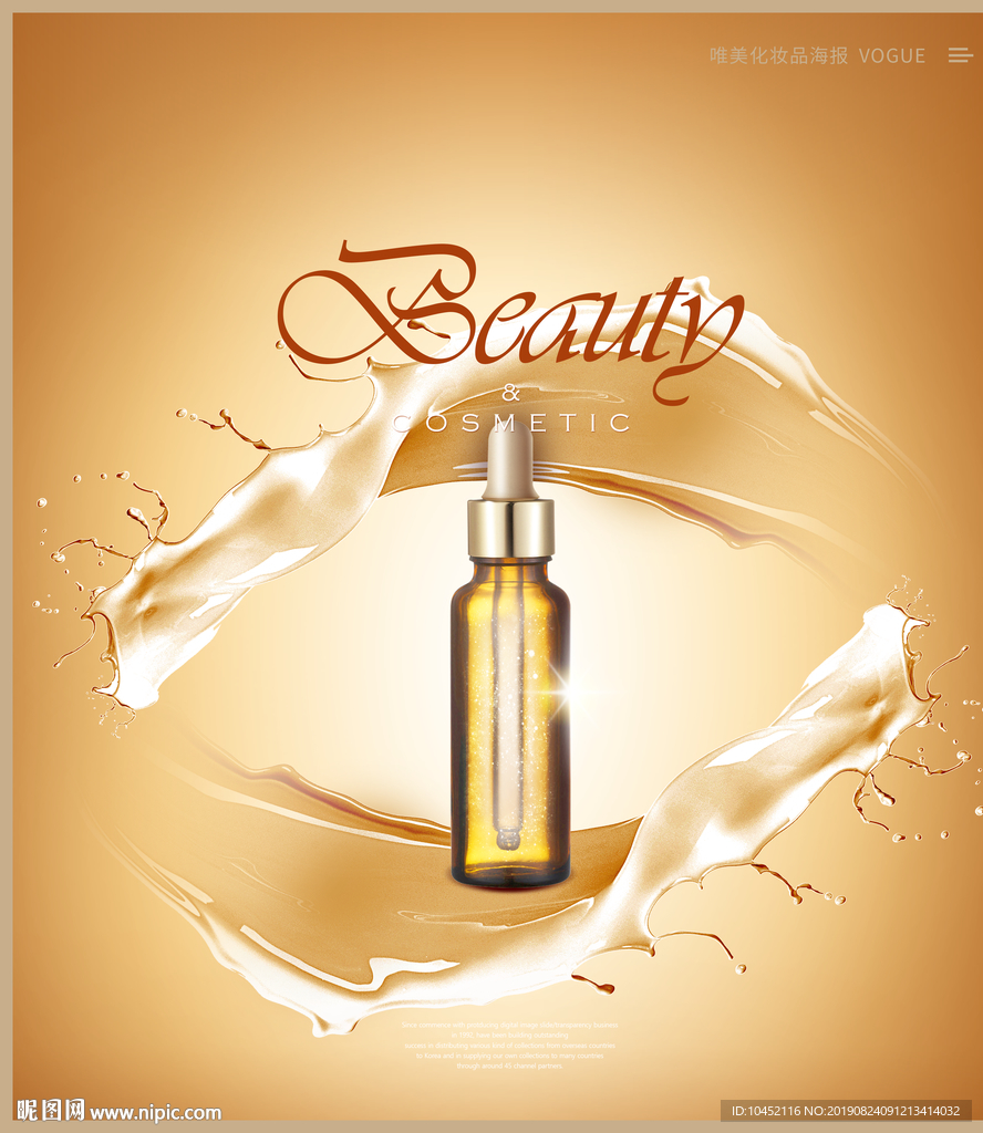 原液精华唯美化妆品海报设计