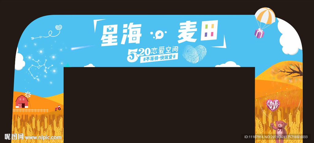 麦田 星海 风车