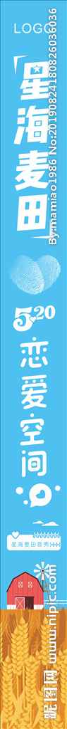 麦田 星海 风车