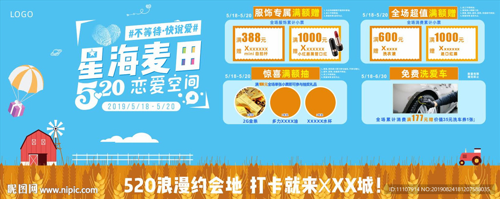 麦田 星海 风车