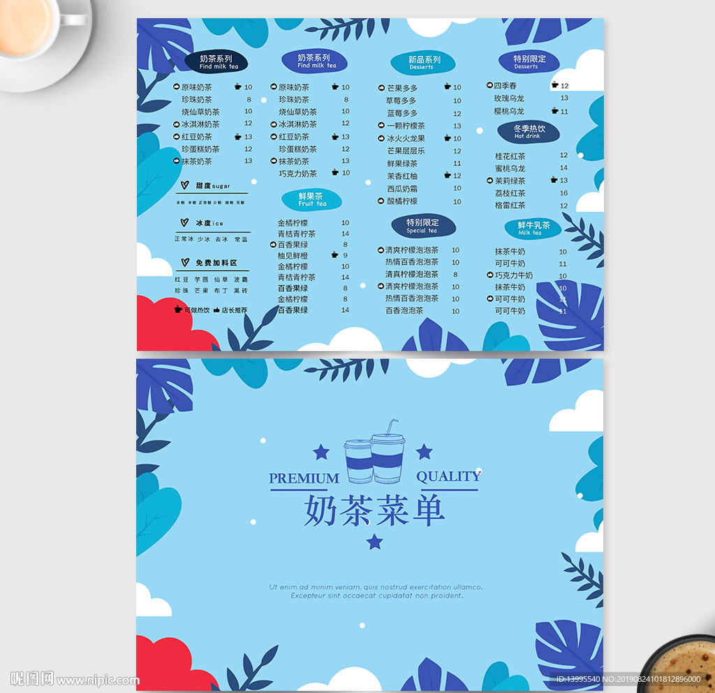 奶茶菜单