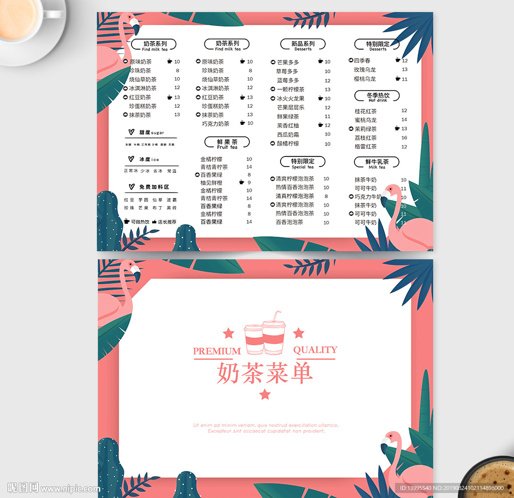 奶茶菜单