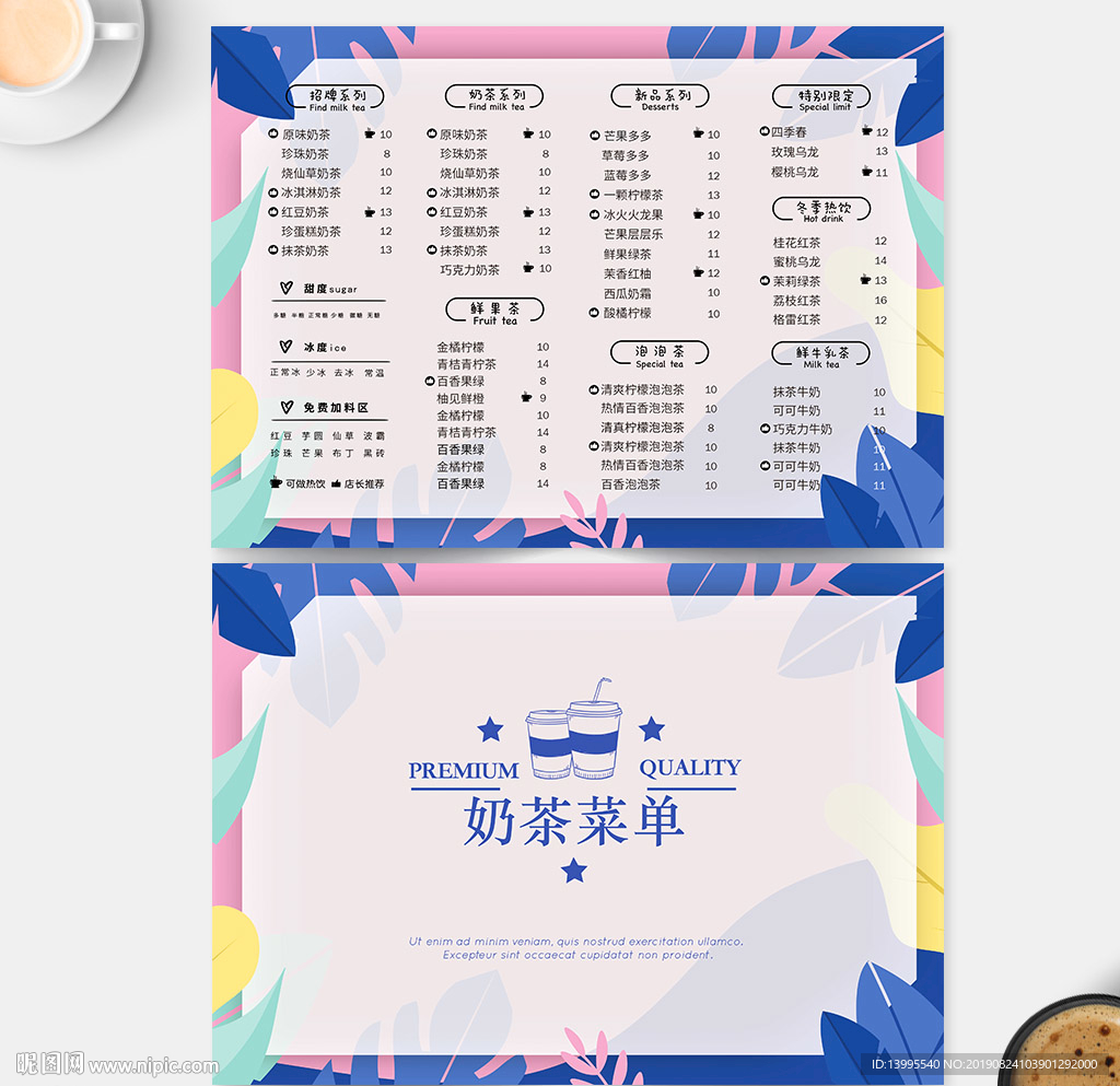 奶茶菜单