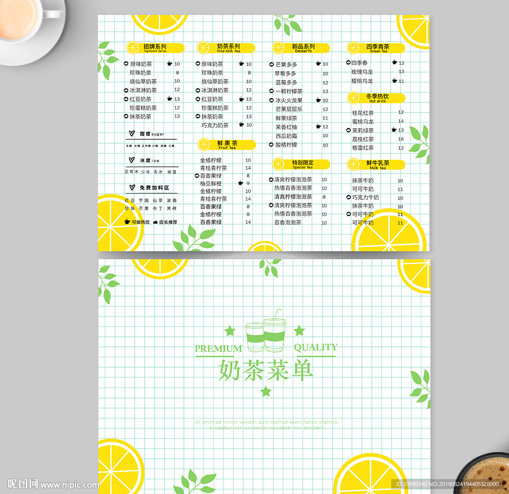 奶茶菜单
