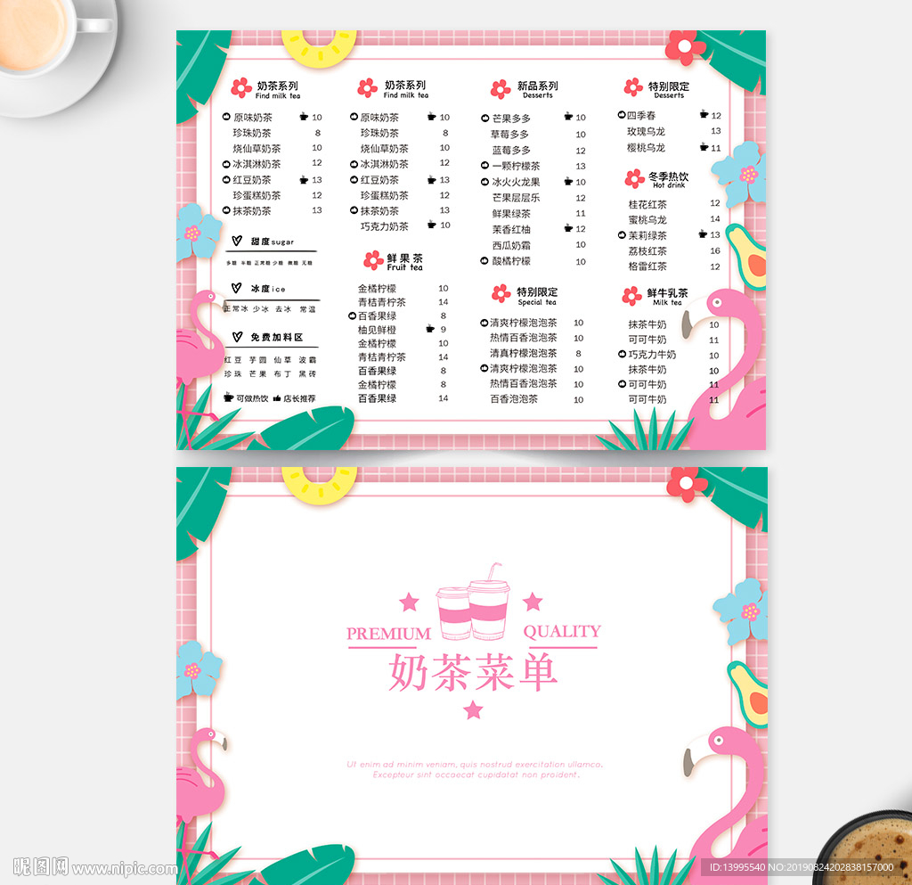 奶茶菜单