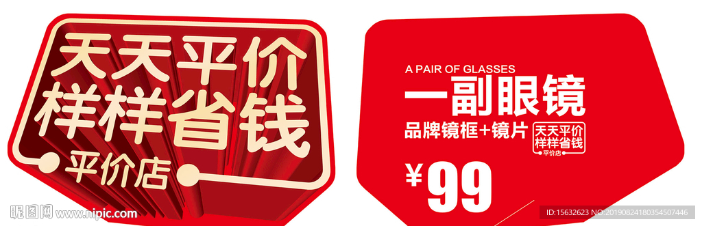 吊旗 省钱 平价