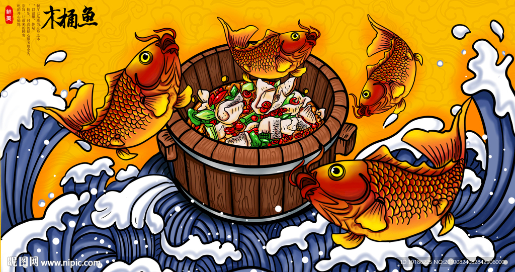 木桶鱼插画