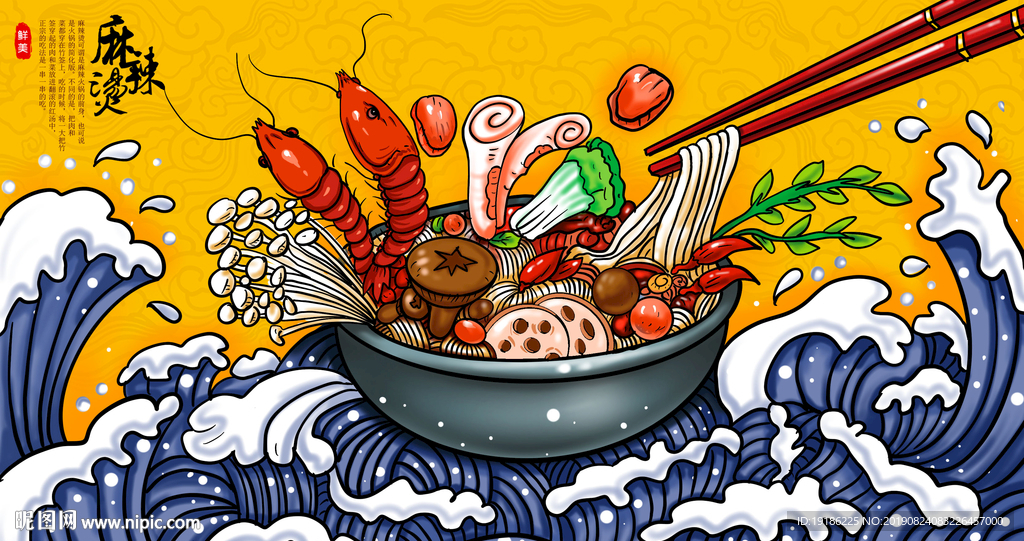 麻辣烫插画