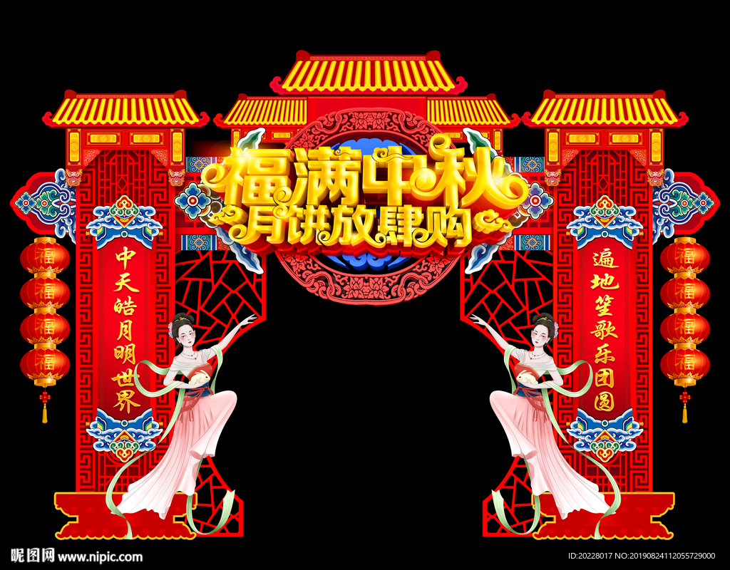 中秋节门楼