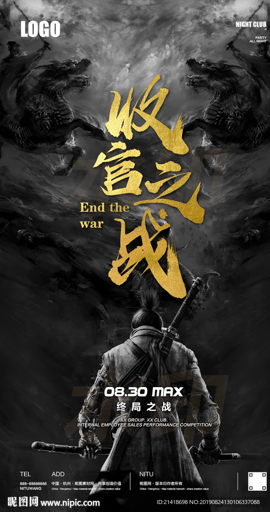 夜店酒吧收官之战