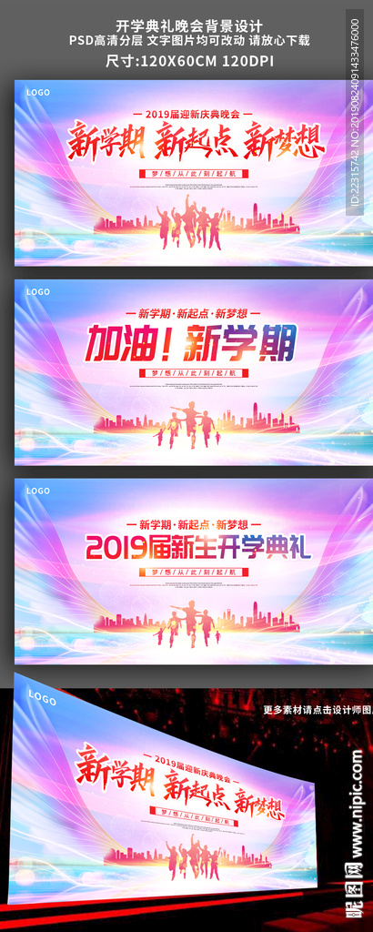 时尚炫彩开学典礼海报背景设计