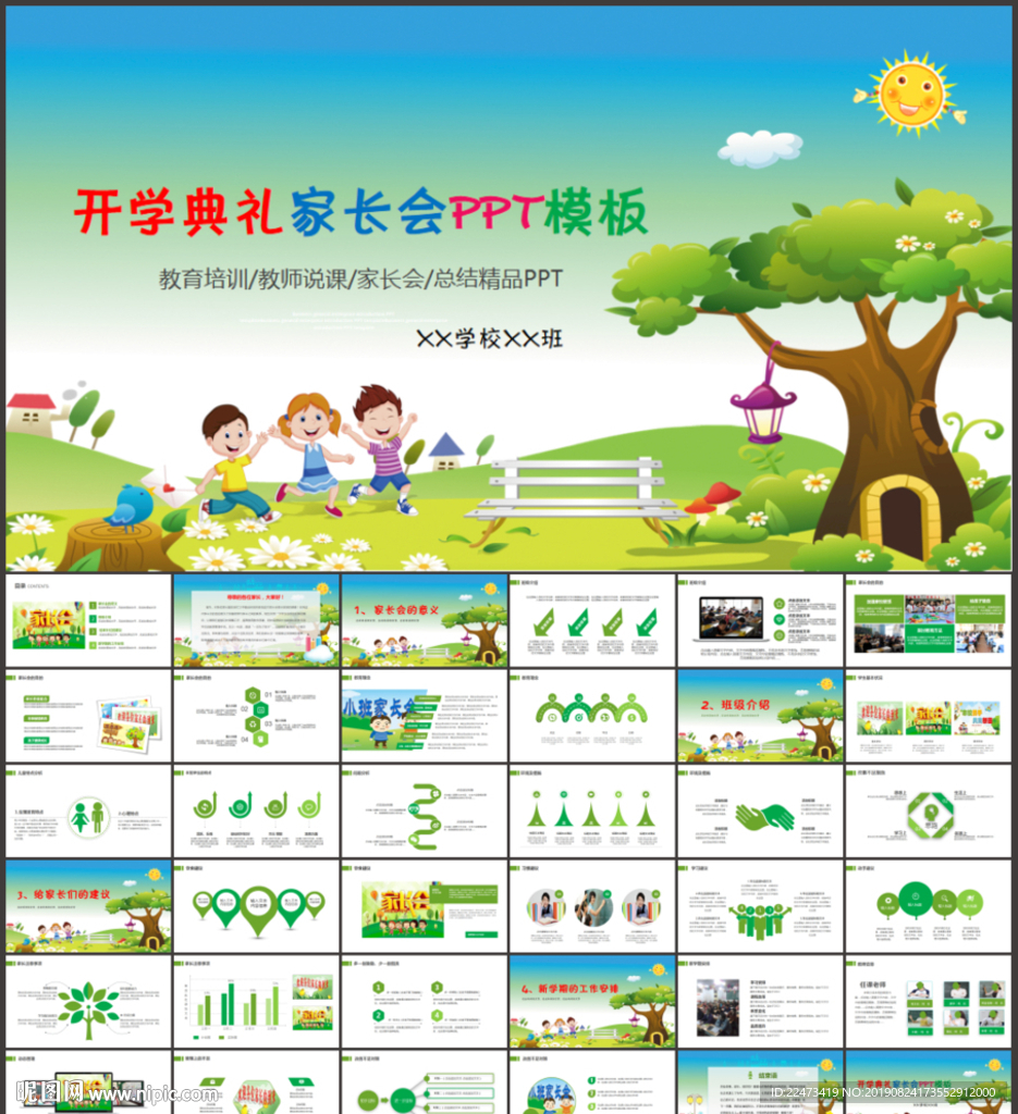 幼儿园家长会PPT