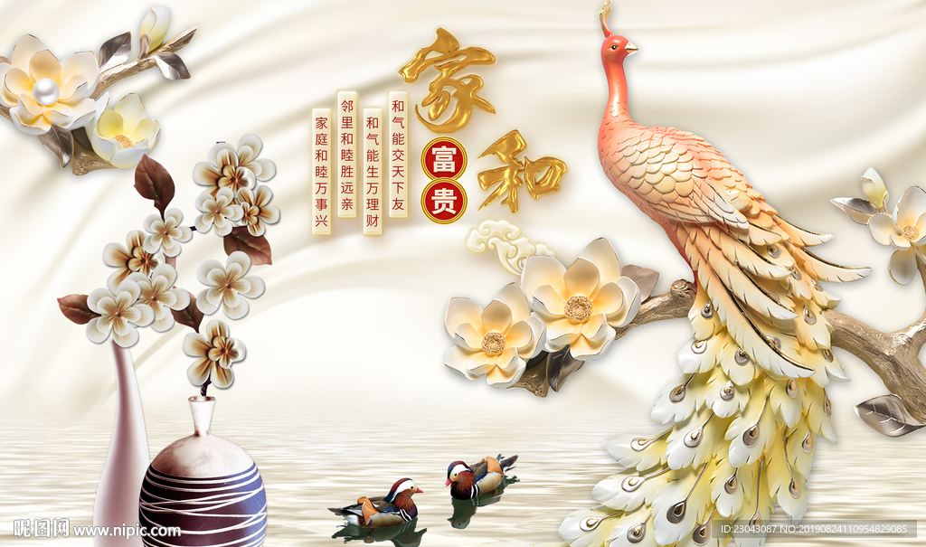 家和富贵花瓶孔雀浮雕背景墙