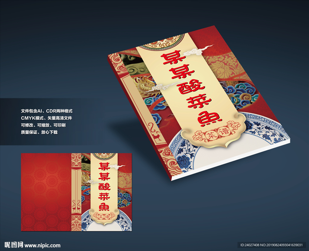 川菜菜谱封面设计