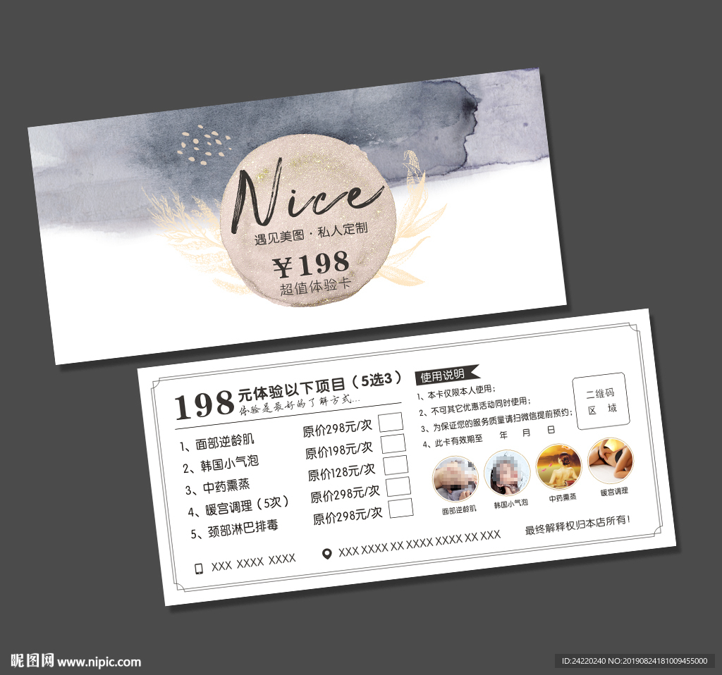 中国风美容代金券