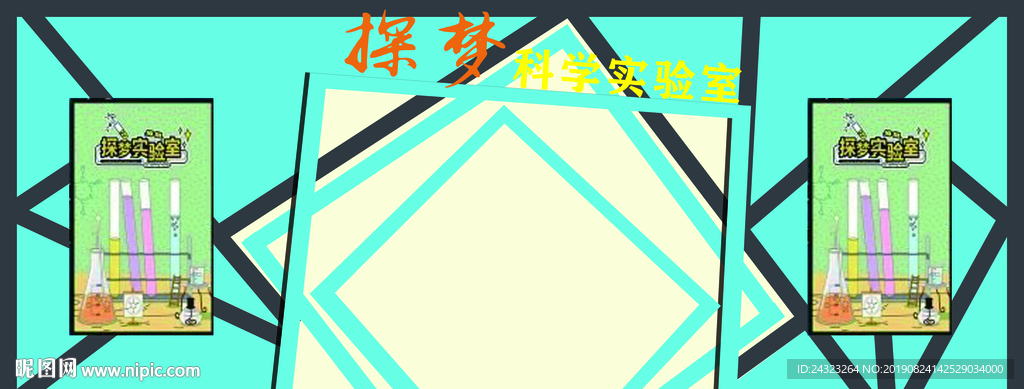 实验室门头 探梦科学实验室