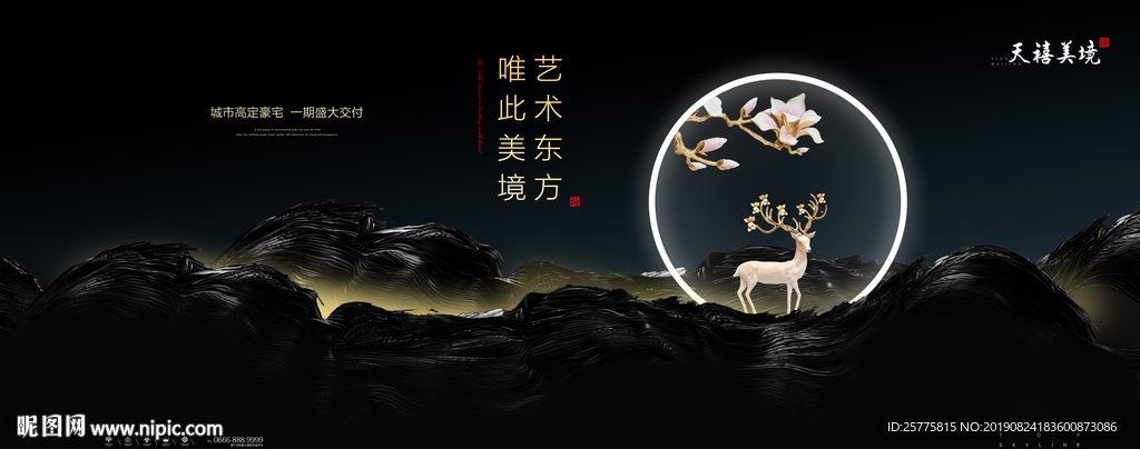 高端黑金地产广告