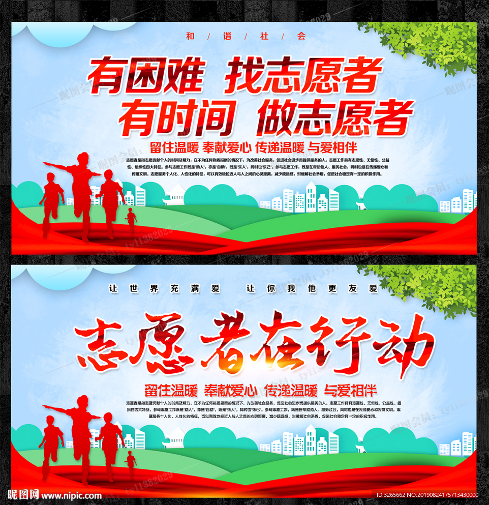 志愿者公益宣传展板设计PSD