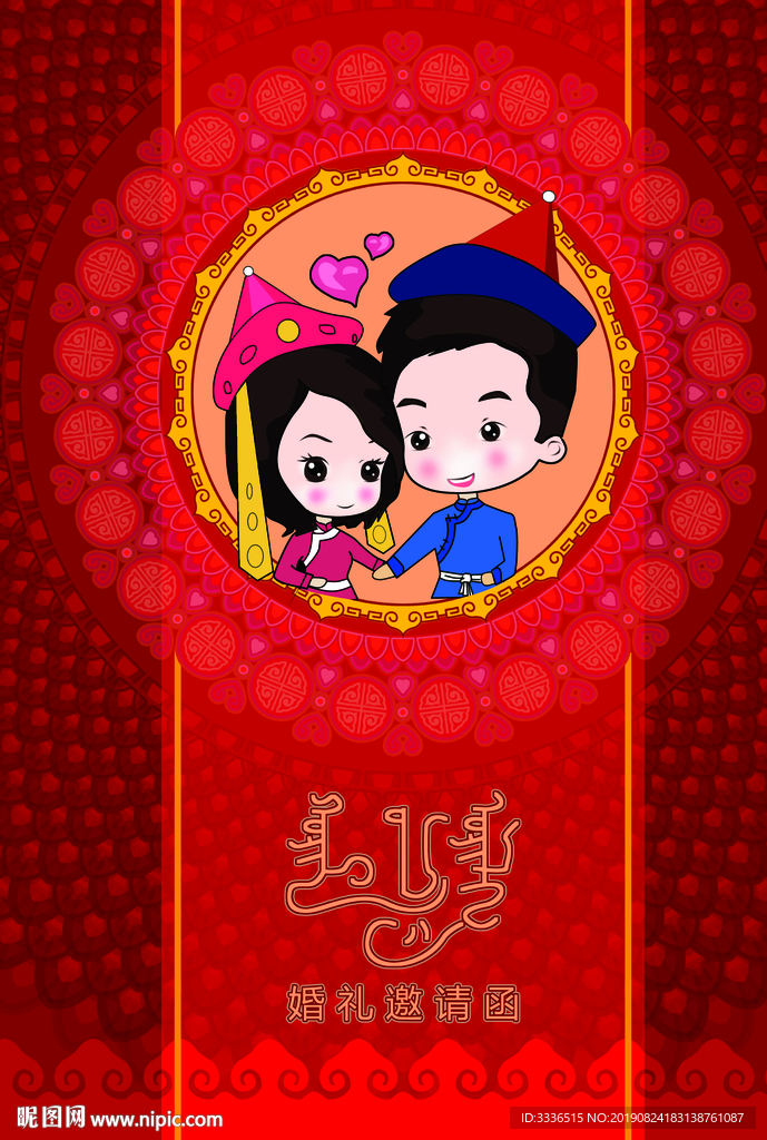 蒙古族人物结婚海报封面素材