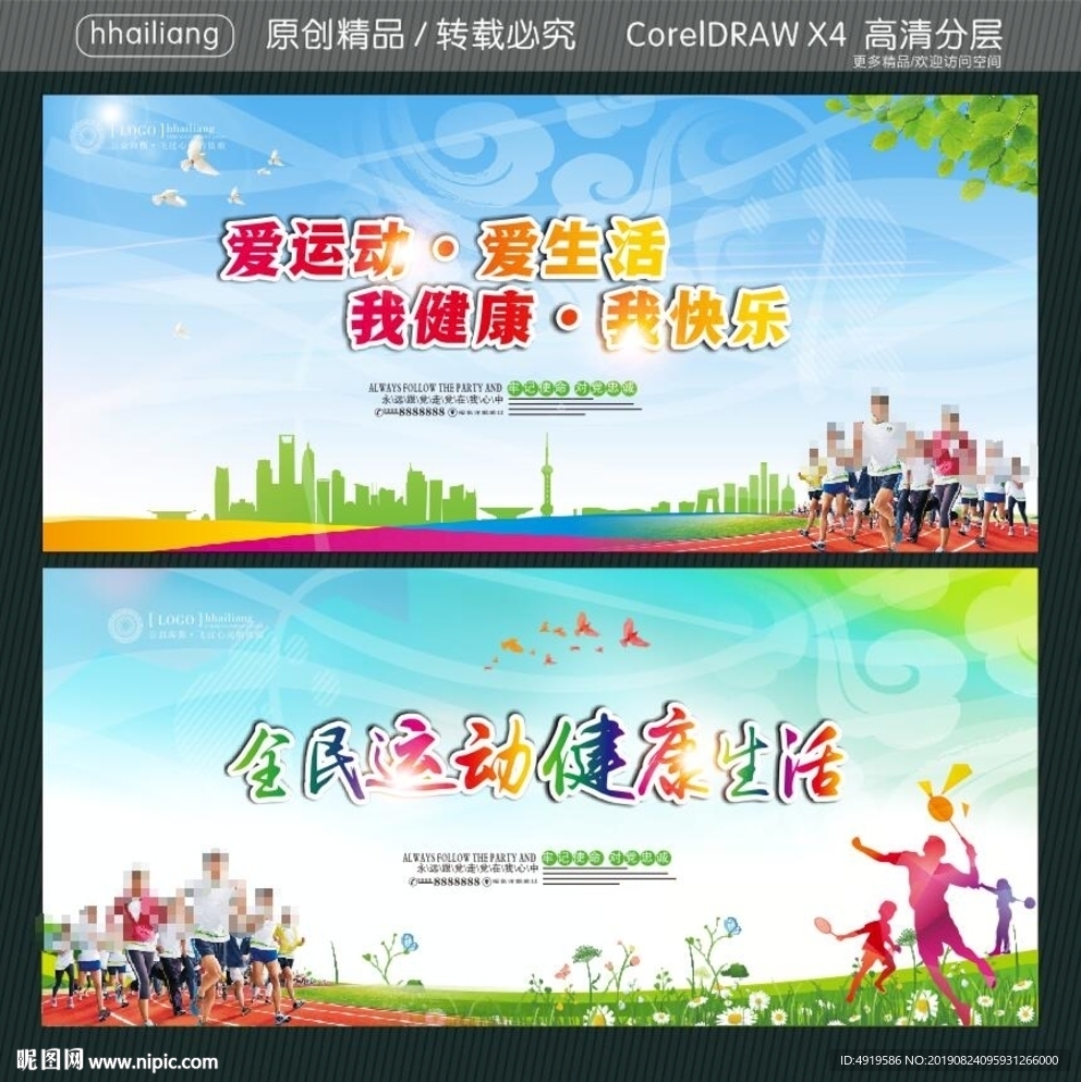 爱运动爱生活 我健康我快乐 全