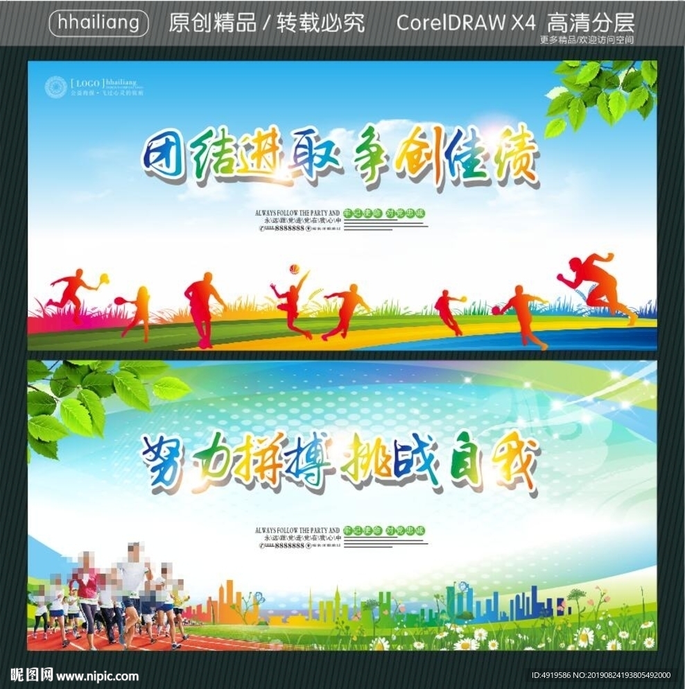 团结进取 争创佳绩 努力拼搏