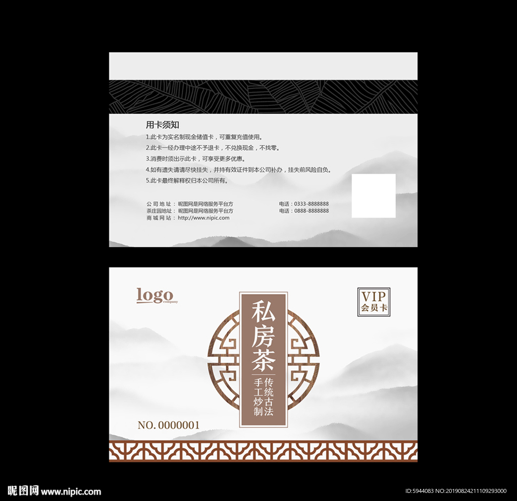茶叶会员卡