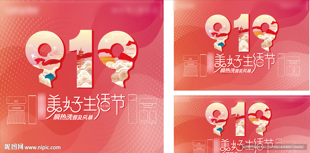 橱窗喷绘 919美好生活节