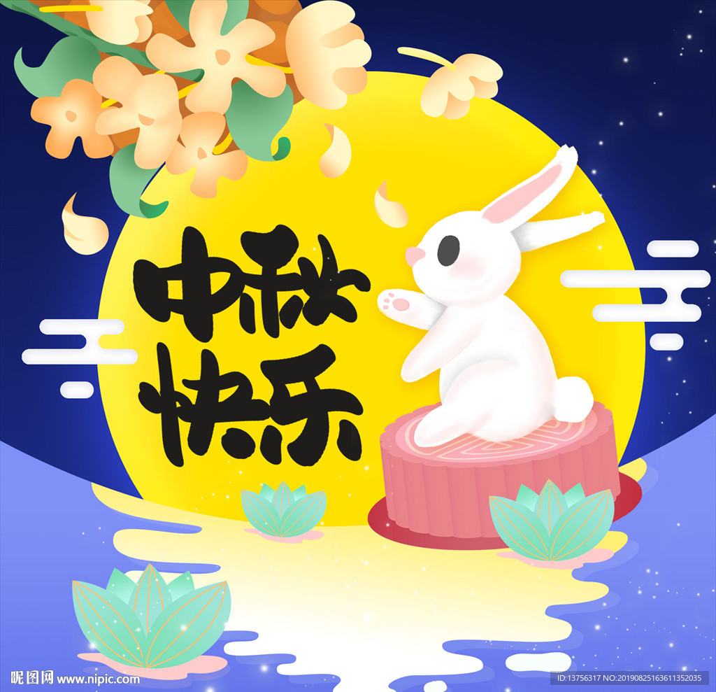 中秋海报  中秋设计 原创插画