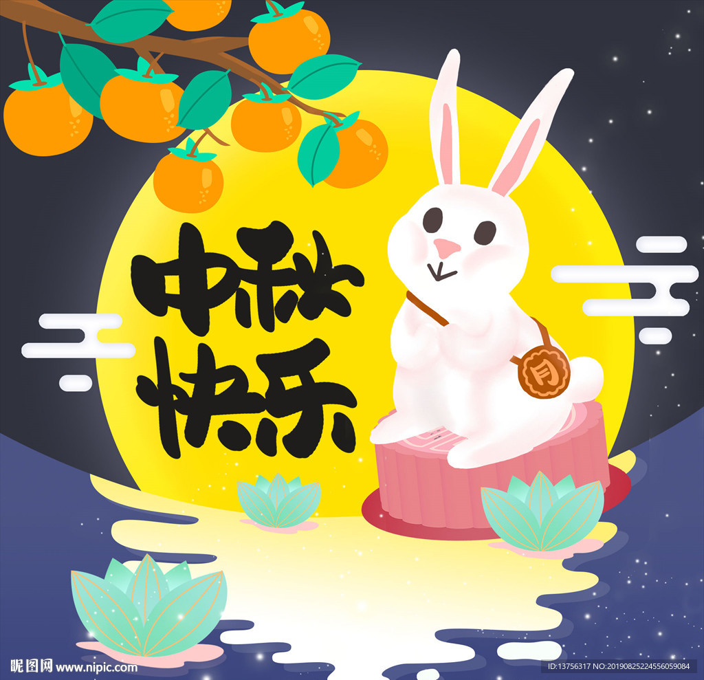 中秋节快乐 原创插画 兔子