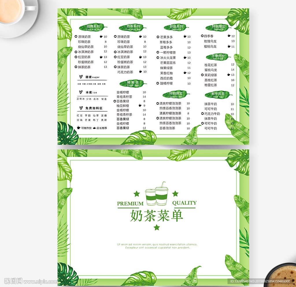 奶茶菜单