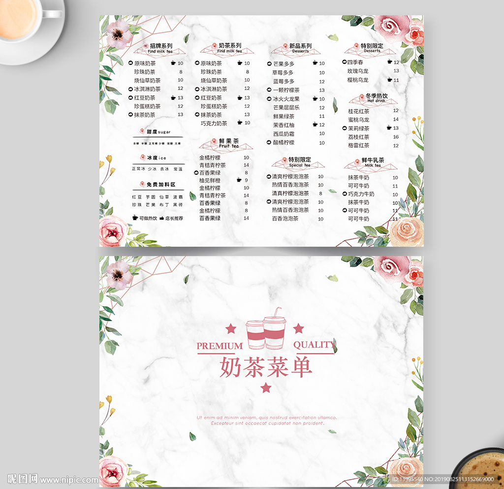 奶茶菜单