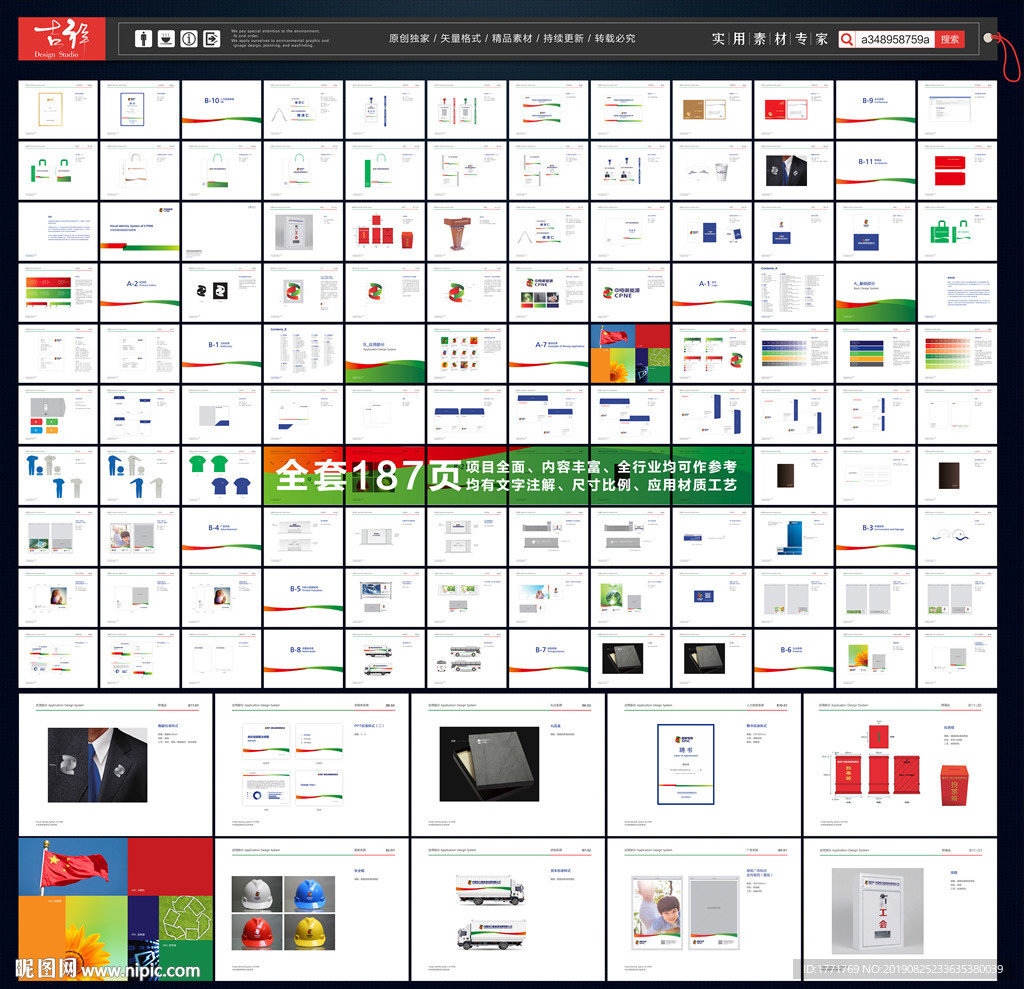 187P全套VI模版 识别手册