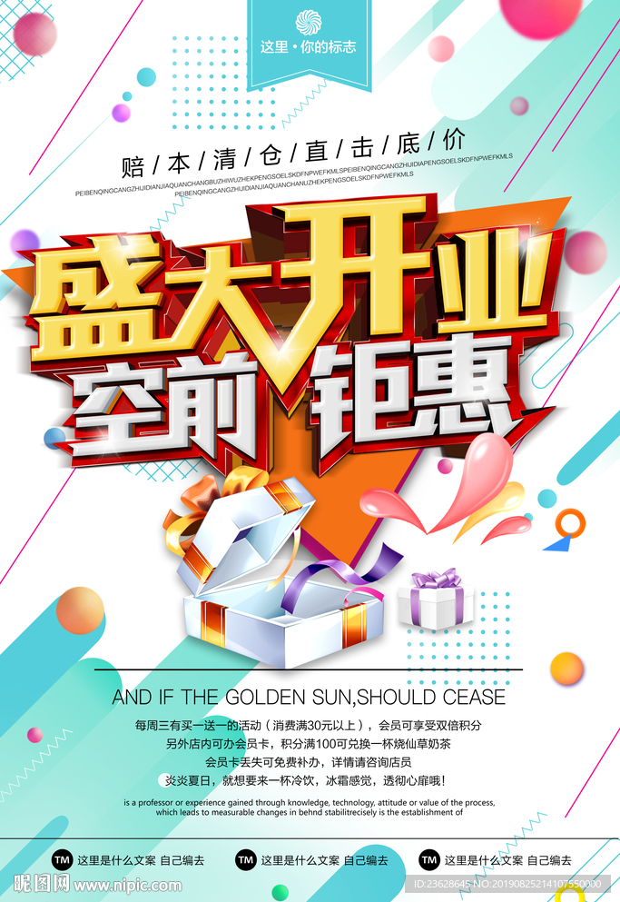 盛大开业宣传单简约立体字海报