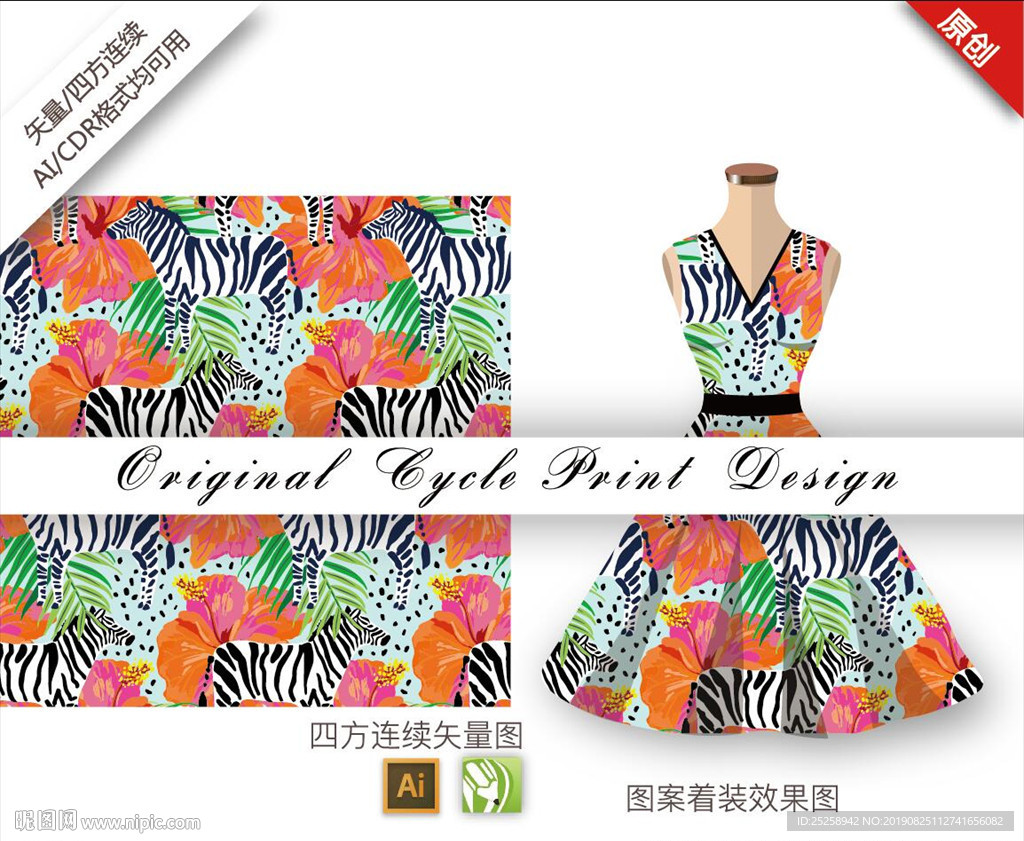 夏季斑马丛林四方连续