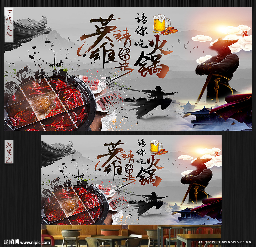 火锅背景墙