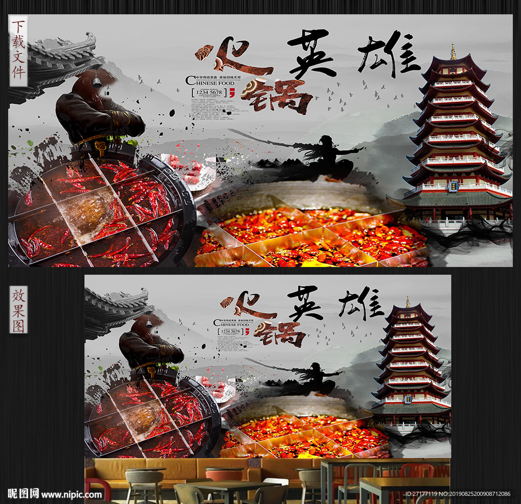 火锅背景墙