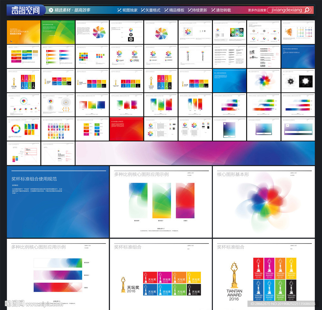 活动视觉vi 渐变素材