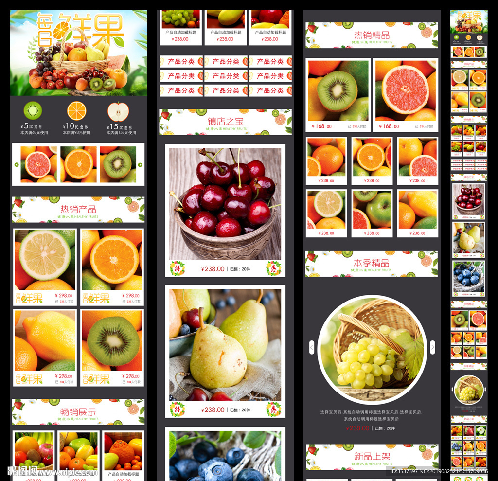 淘宝水果无线首页