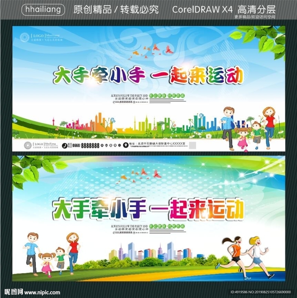 大手牵小手 一起来运动