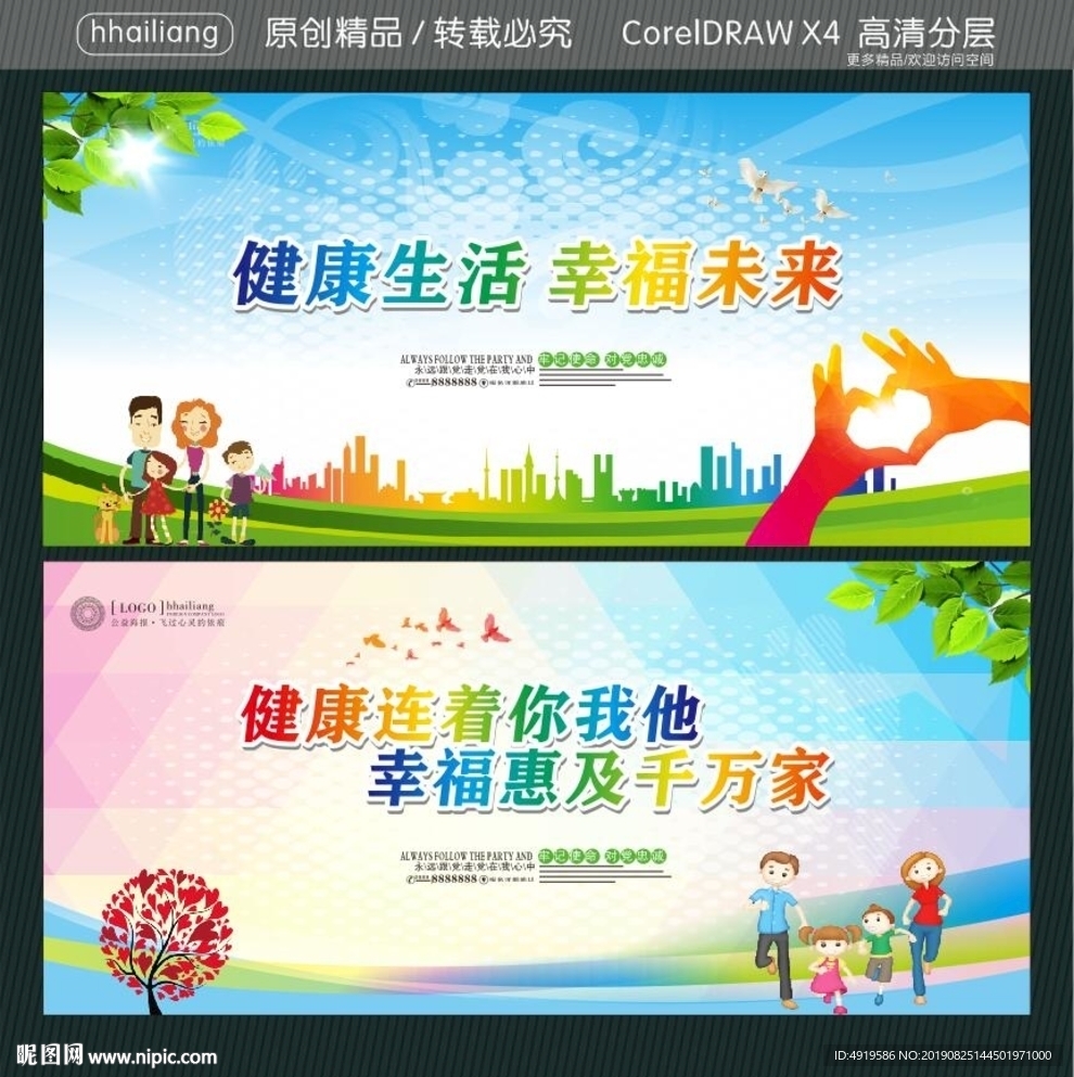 健康生活 幸福未来 健康连着你