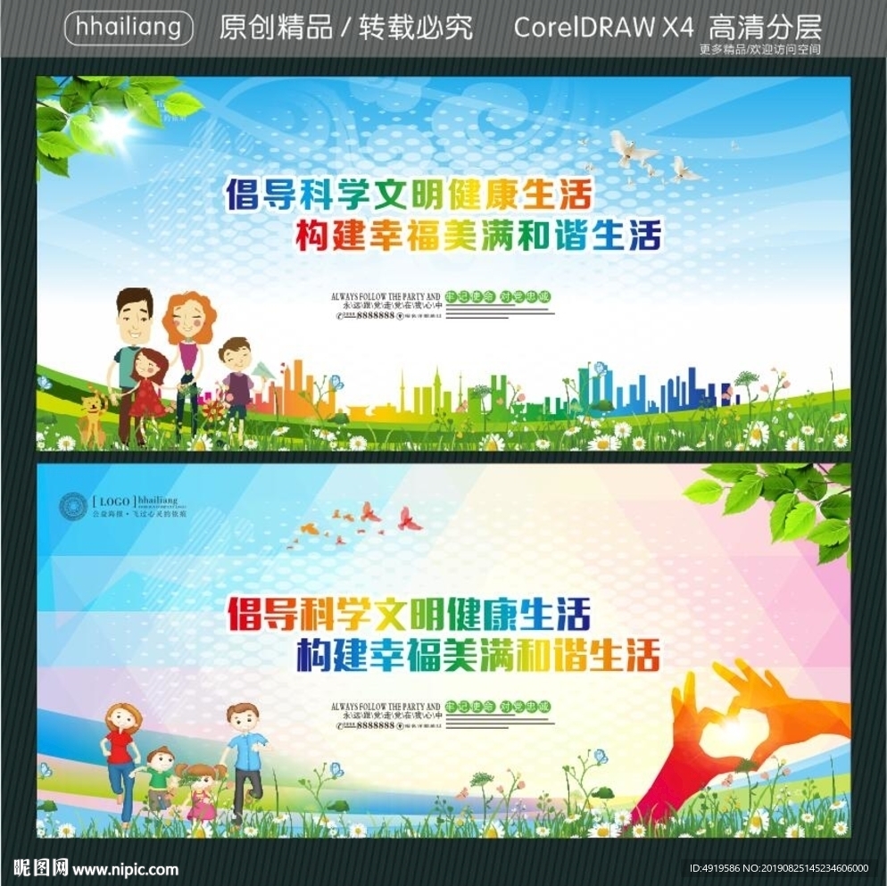 倡导科学文明健康生活 构建幸福