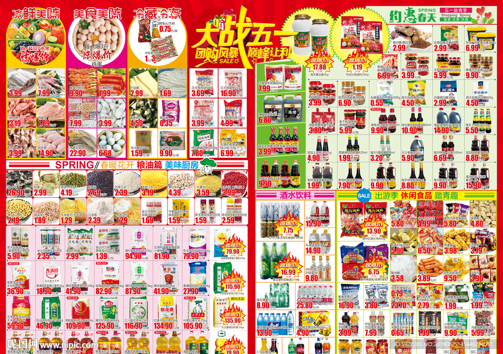 51海报 五一DM 超市海报