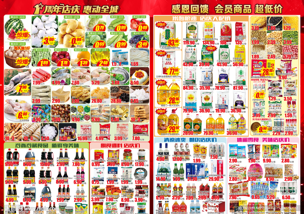周年庆海报 店庆DM 超市海报