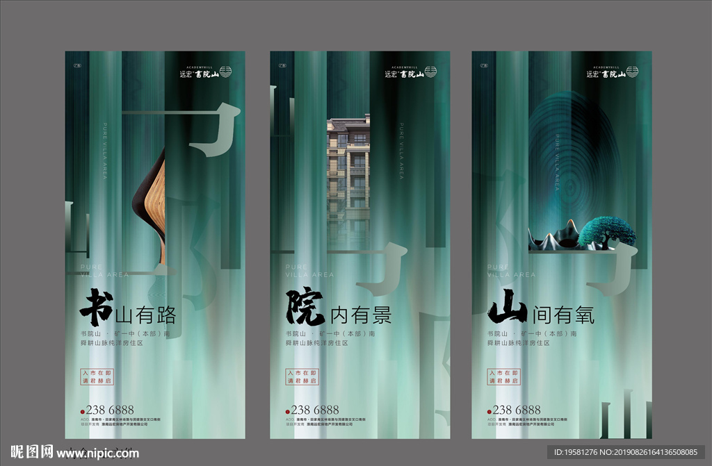 新中式地产微信