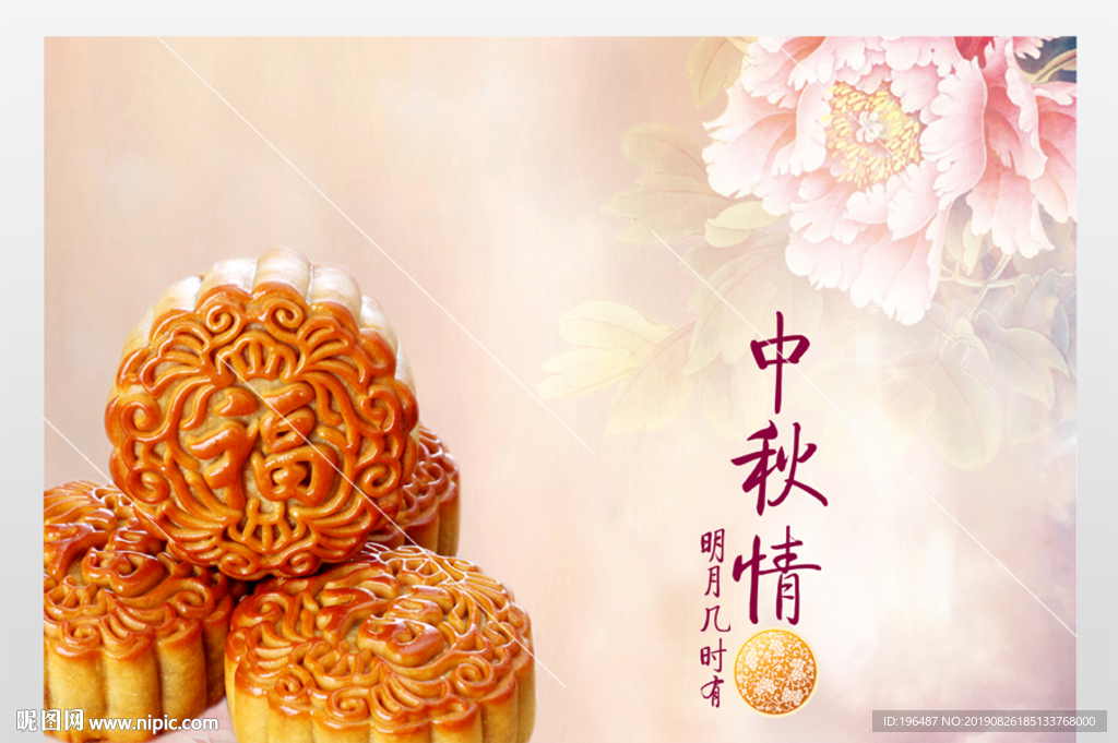 中秋节月饼海报